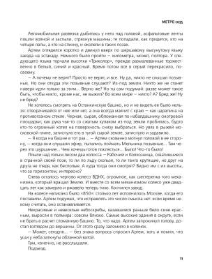 Метро 2035 с доставкой по Минску от 70 рублей бесплатно!